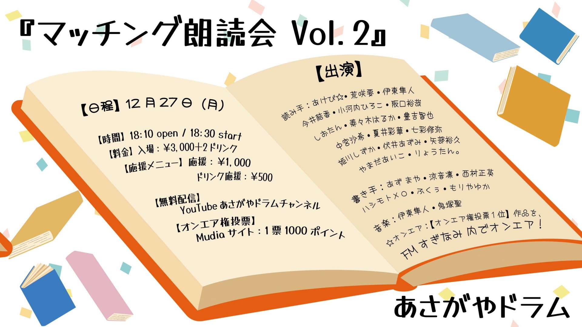 マッチング朗読会 Vol.2