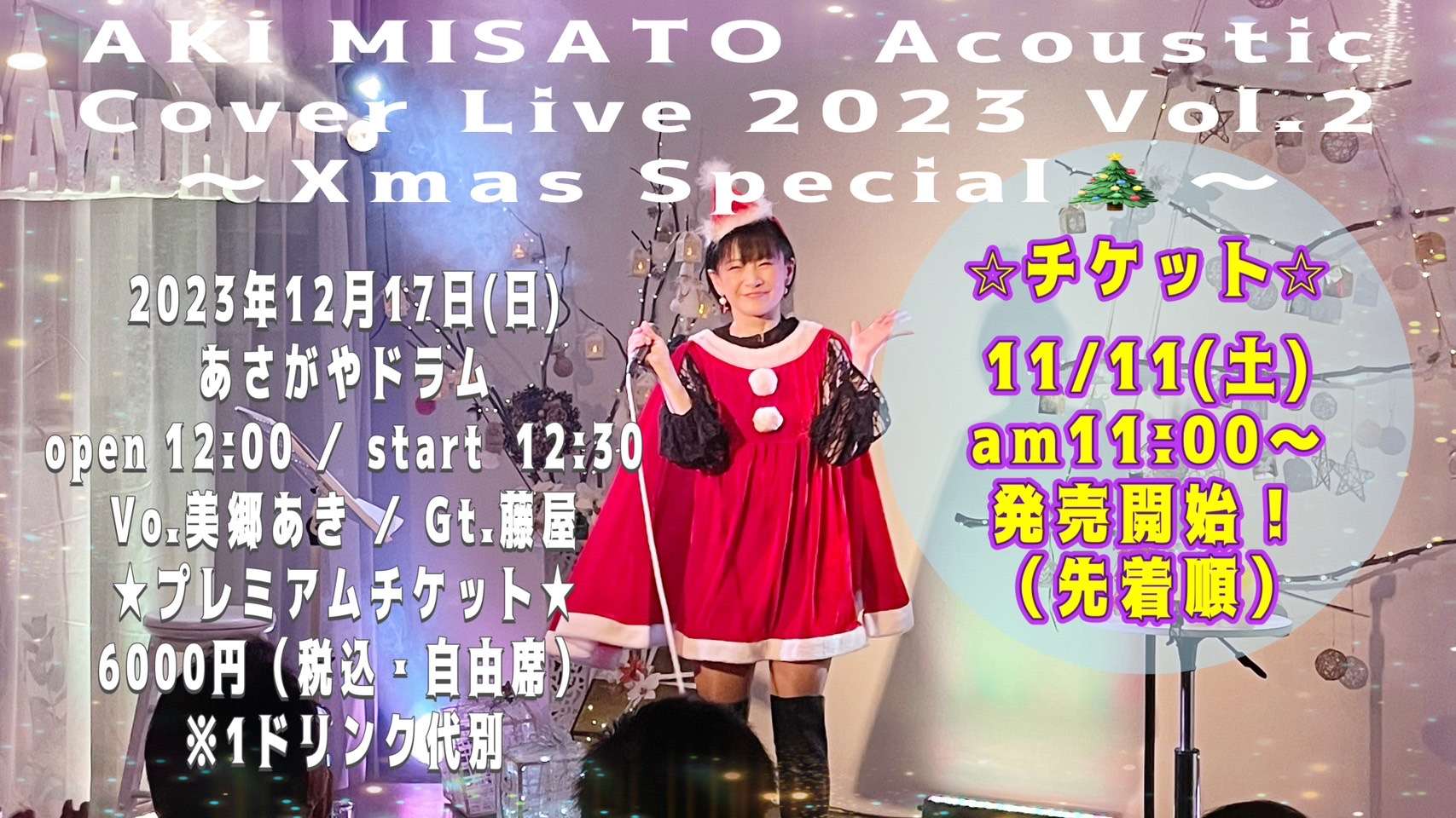 美郷あき AKI MISATO  Acoustic Cover Live 2023 Vol.2