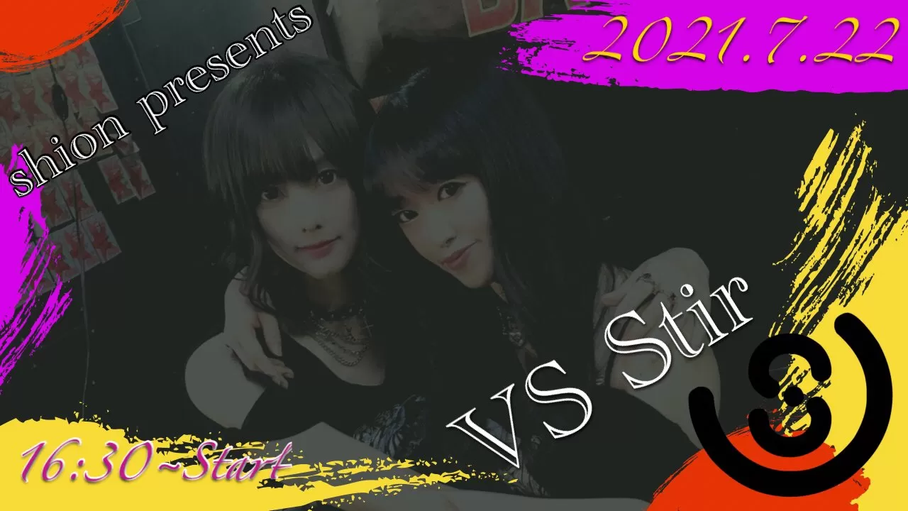 ライブ配信 0722『Shion presents 「VS Stir」』