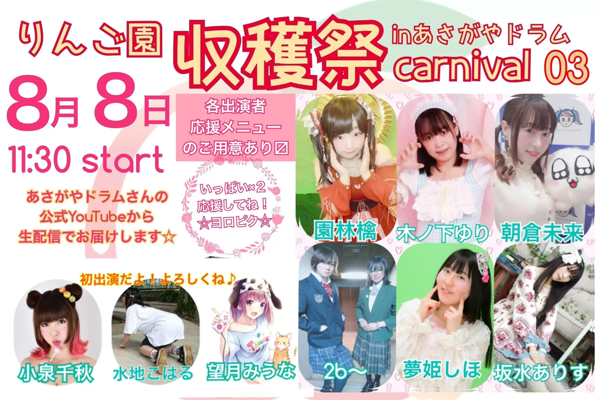 りんご園収穫祭〜carnival03〜