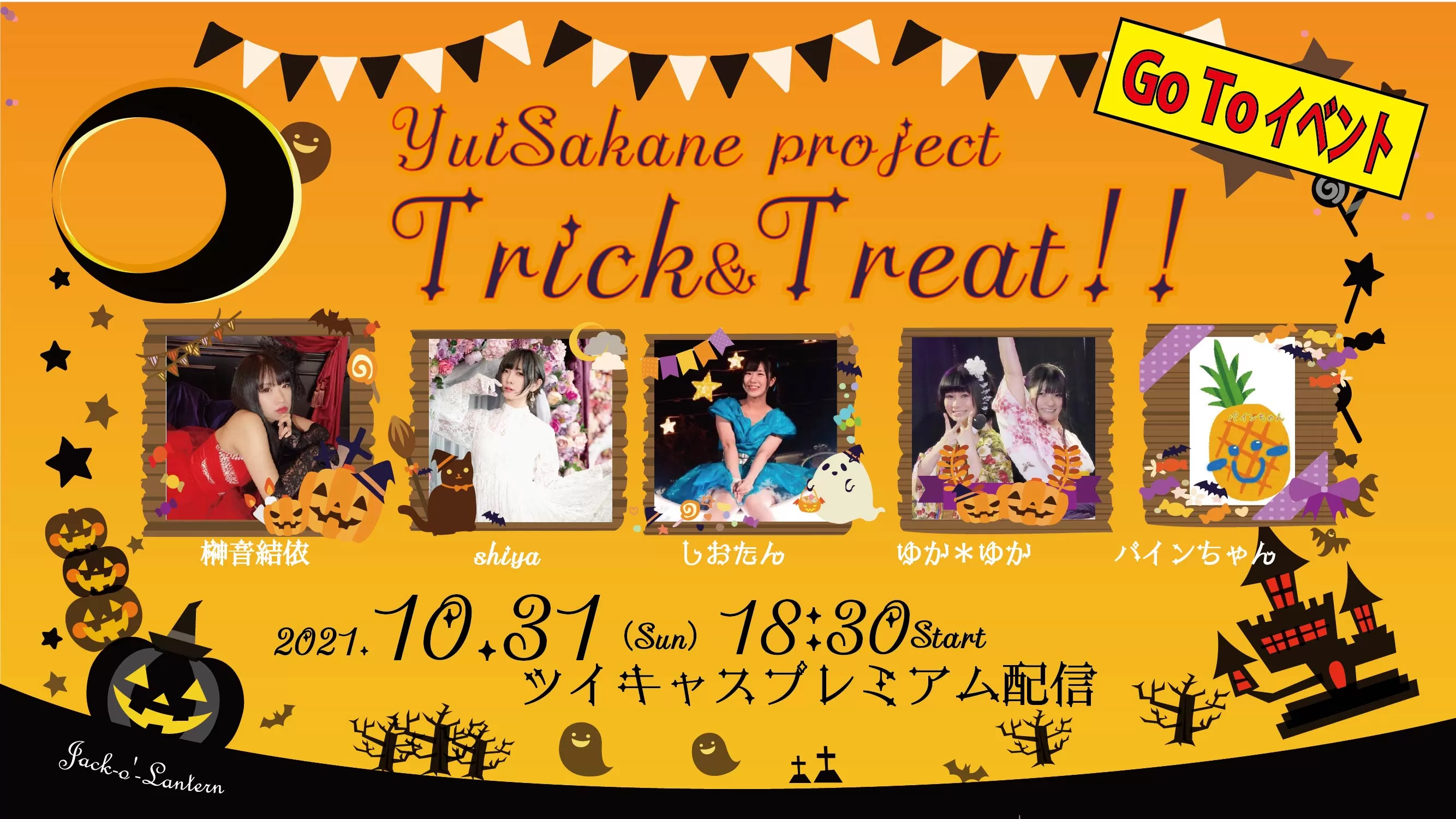 YuiSakane project 　Trick&Treat!!