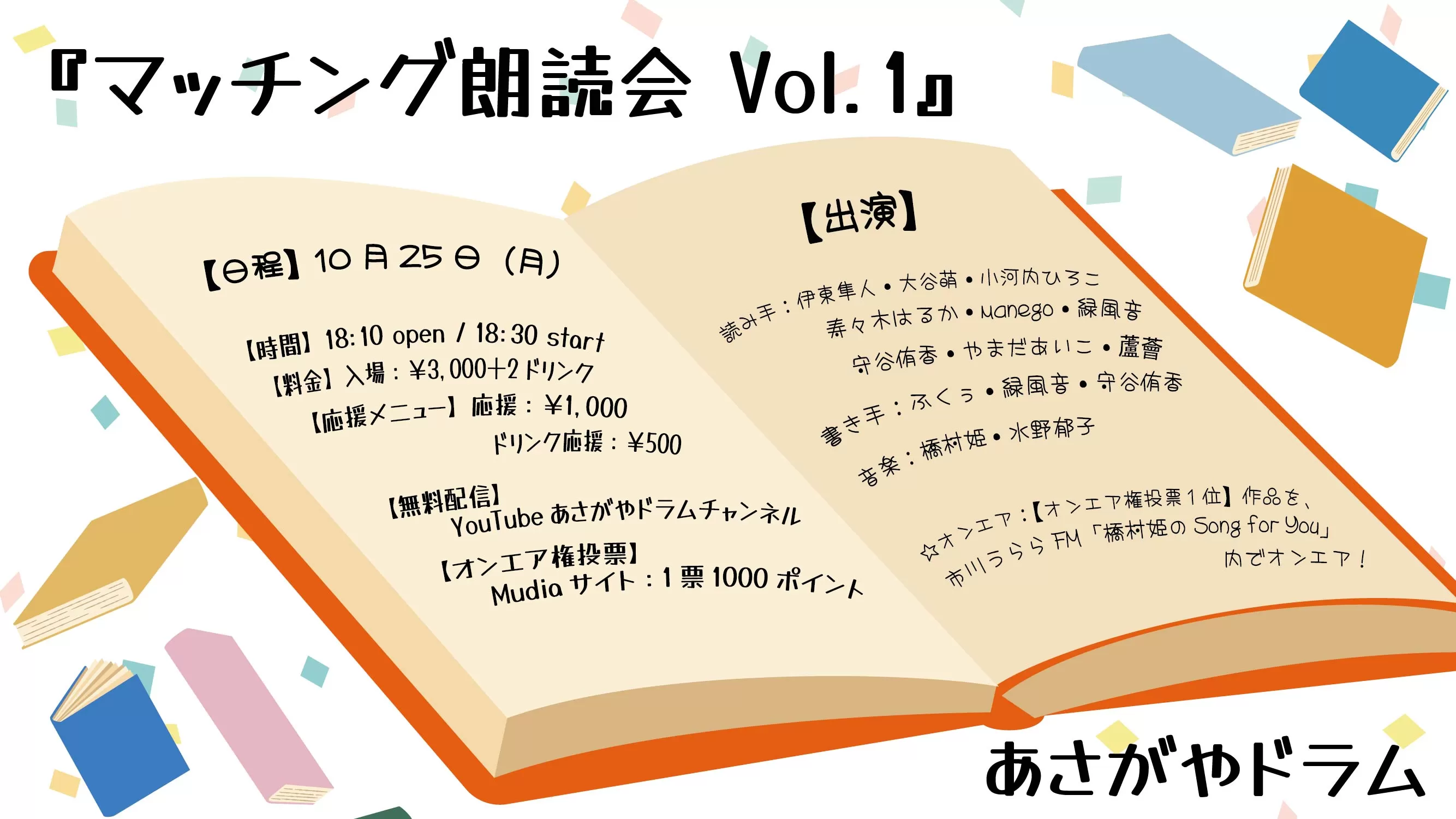 マッチング朗読会 Vol.1