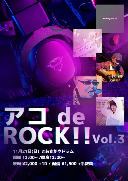 ライブ配信 1121『アコ de ROCK!!Vol.3』