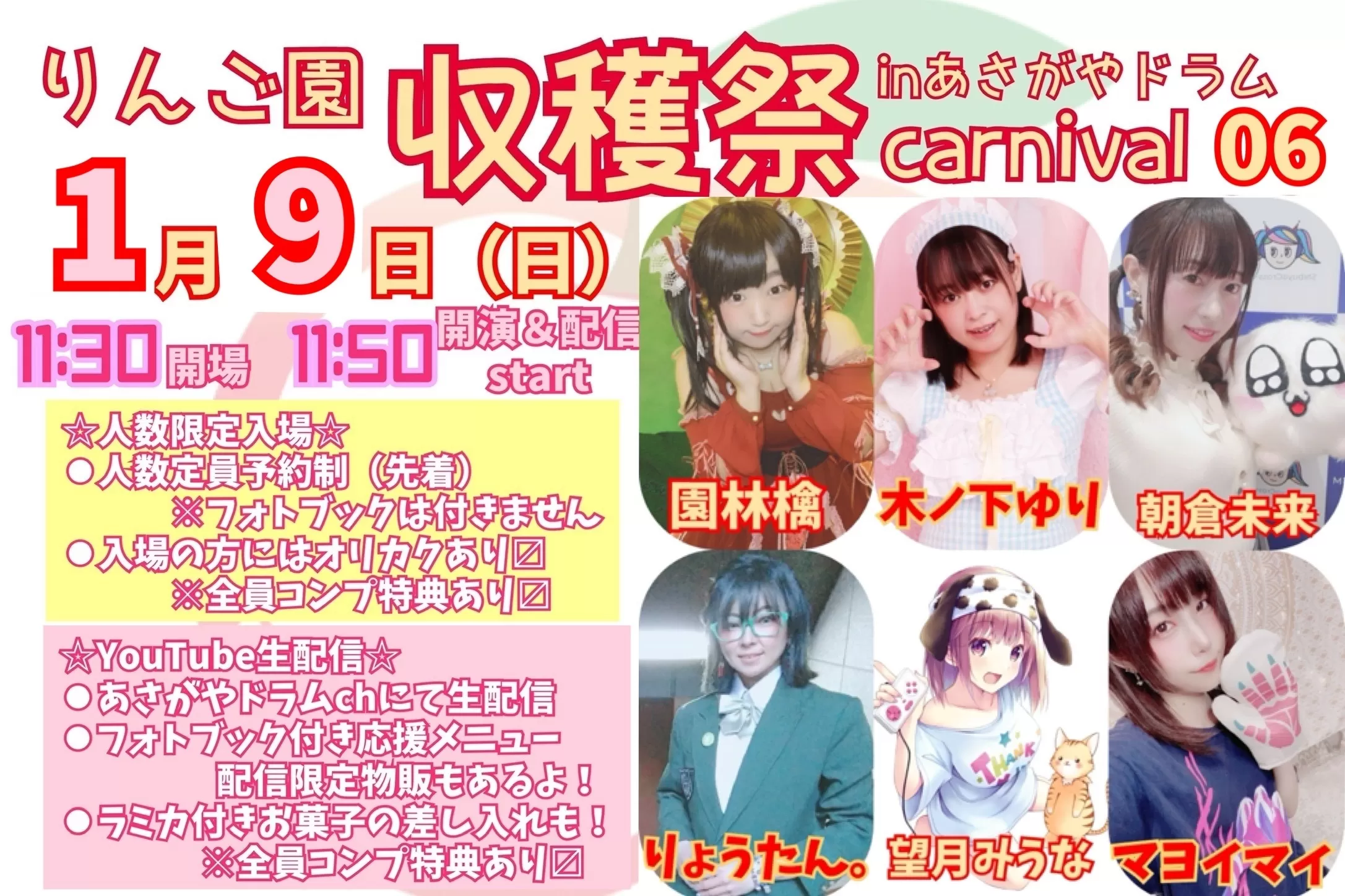 りんご園収穫祭〜carnival 06〜