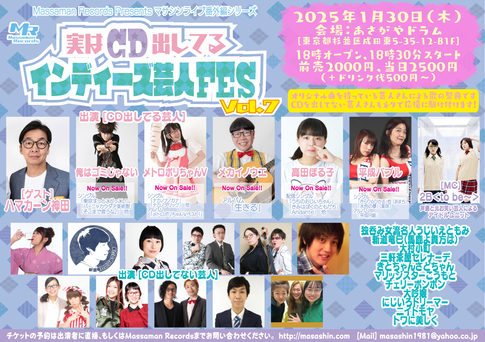 マサシンライブ番外編 実はCD出してるインディーズ芸人FES Vol.7 マサシンライブ番外編 実はCD出してるインディーズ芸人FES Vol.7