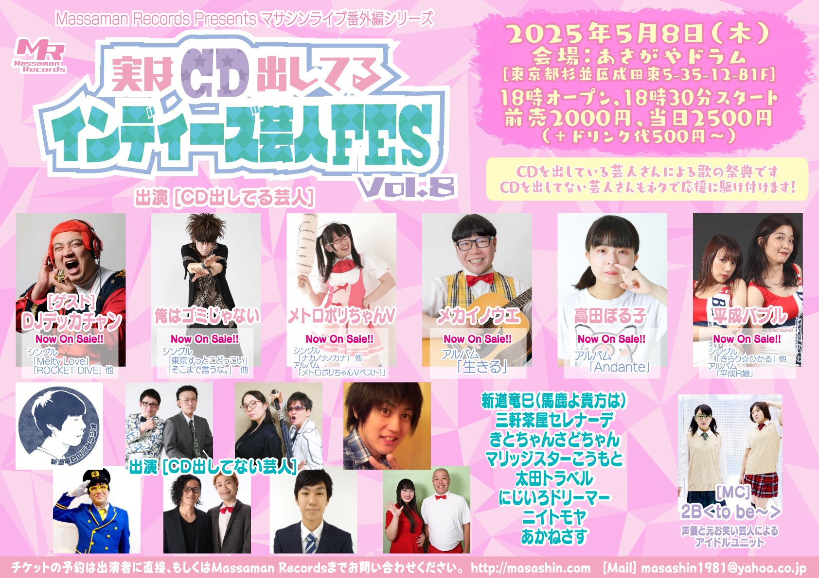 マサシンライブ番外編 実はCD出してるインディーズ芸人FES Vol.8